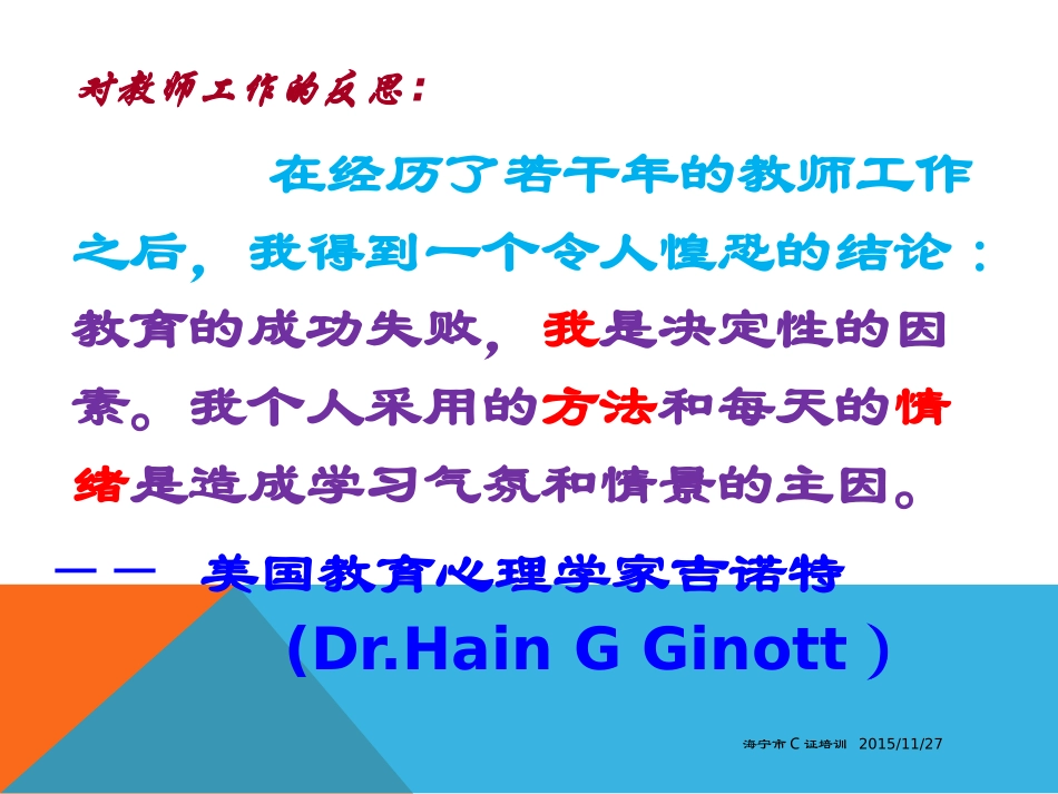 教师心育策略及途径_第3页