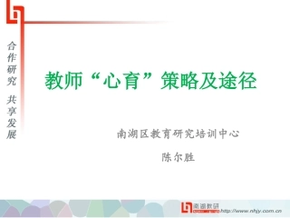 教师心育策略及途径