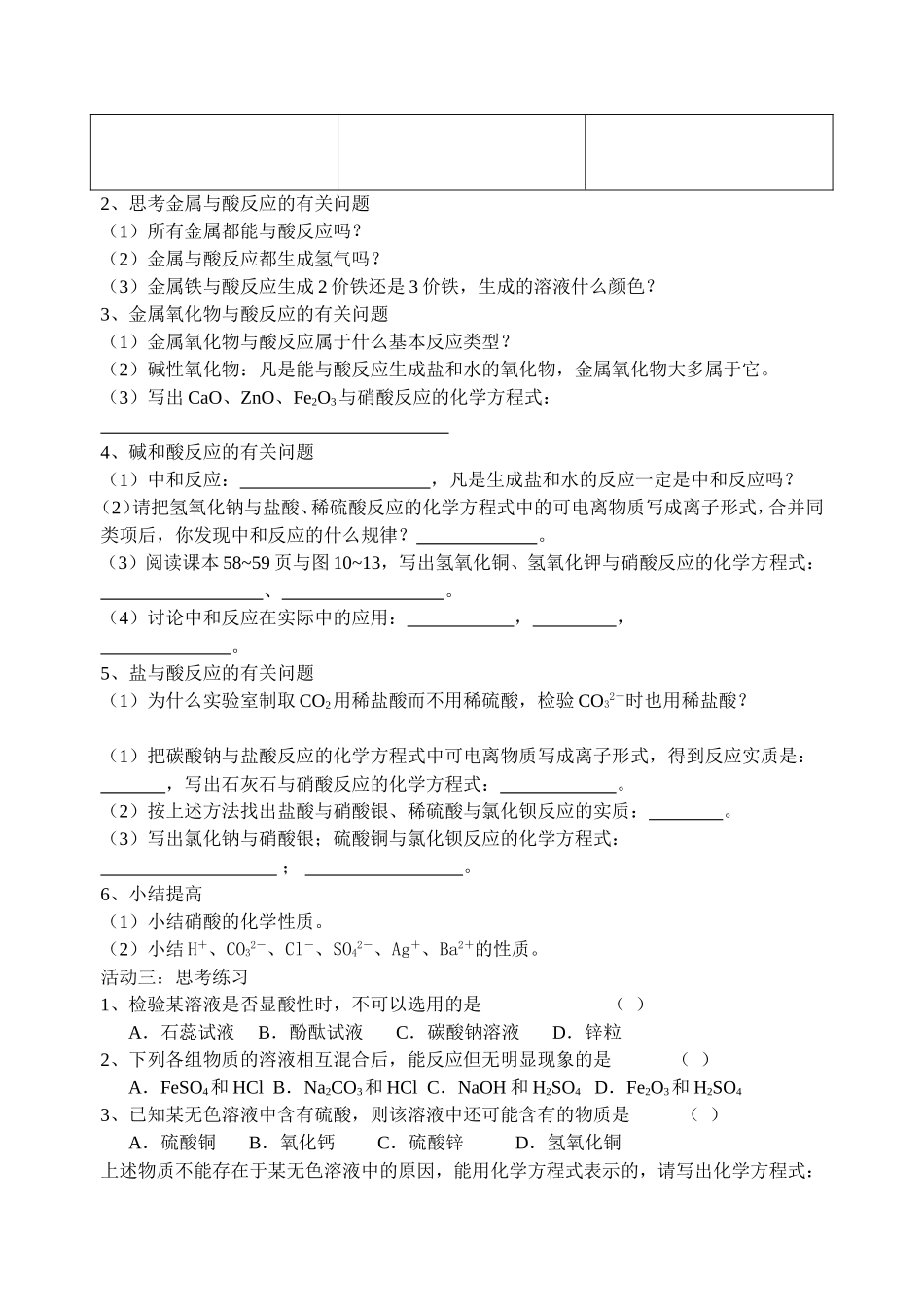 课题：酸的通性（学案）_第2页