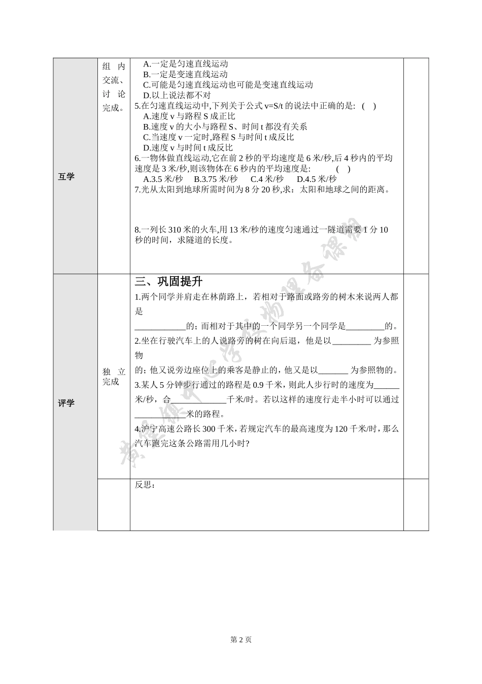（中小学精品）机械运动复习_第2页