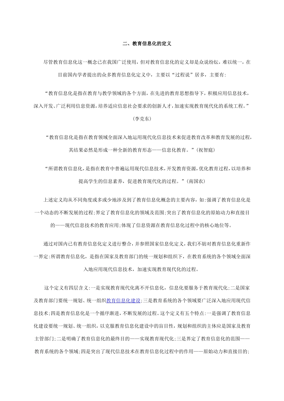 全面解读教育信息化_第2页