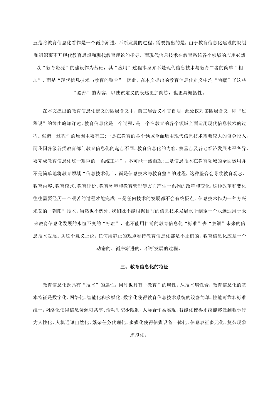 全面解读教育信息化_第3页