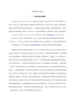 全面解读教育信息化