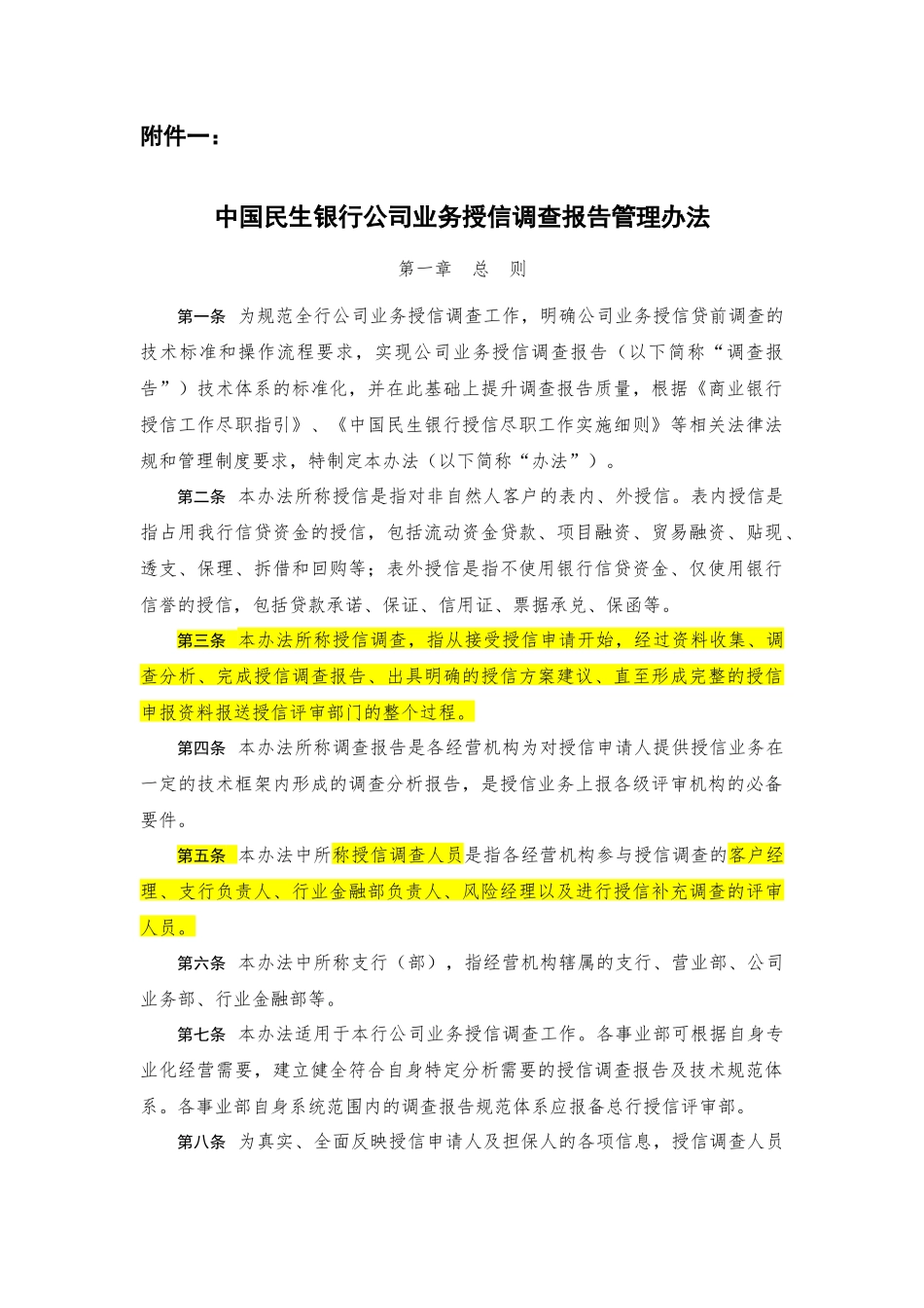 某公司银行管理知识及业务管理_第1页
