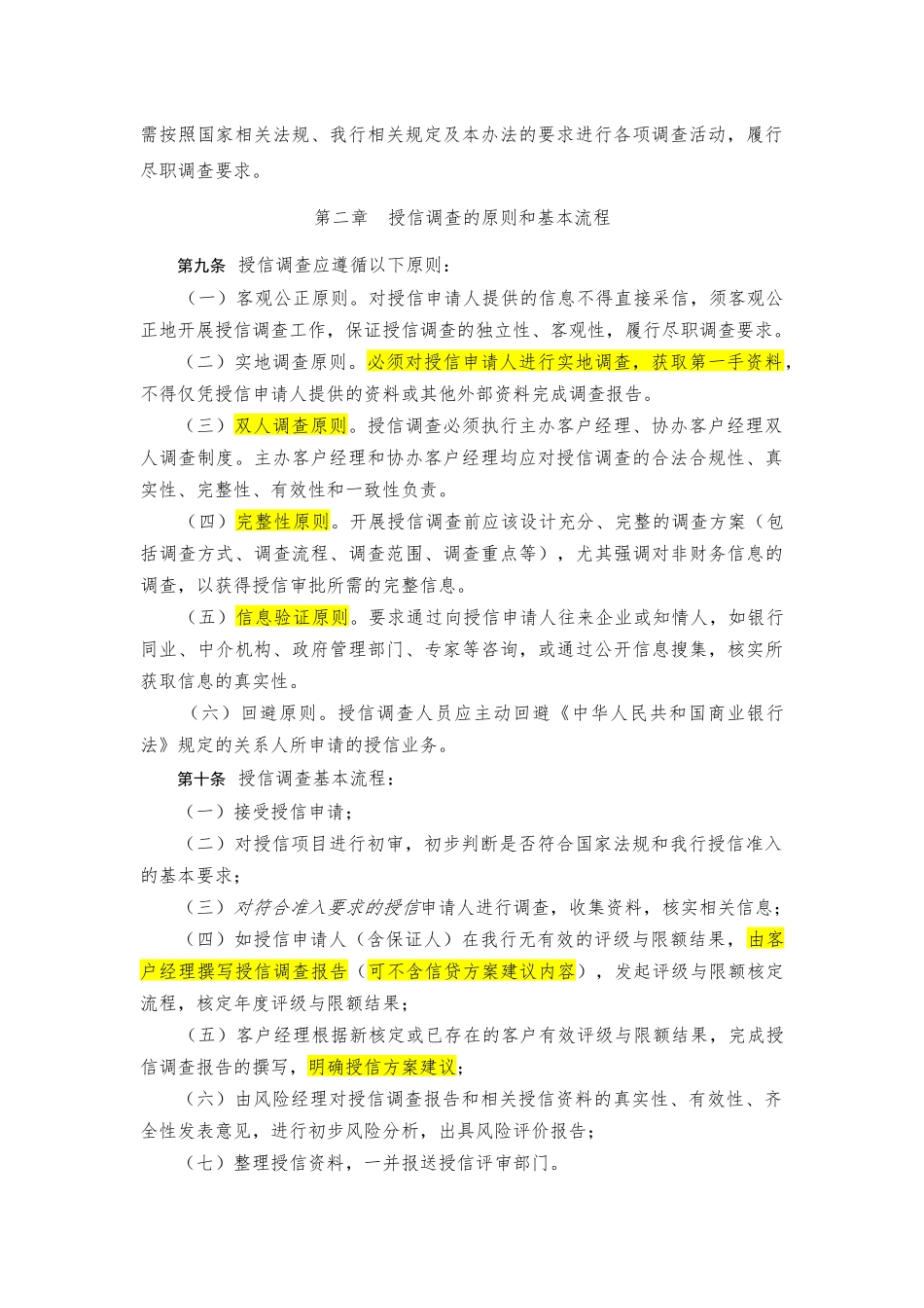 某公司银行管理知识及业务管理_第2页