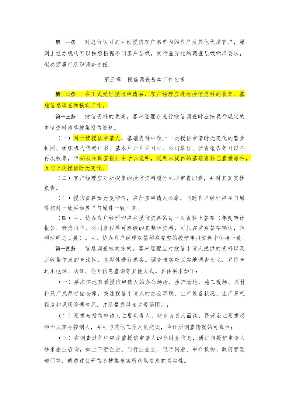 某公司银行管理知识及业务管理_第3页