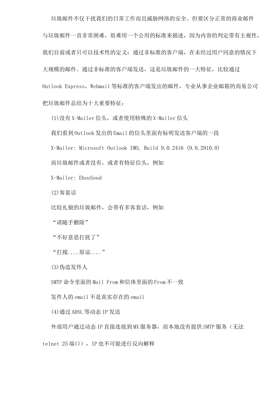 莫把网络营销变成强势营销_第2页