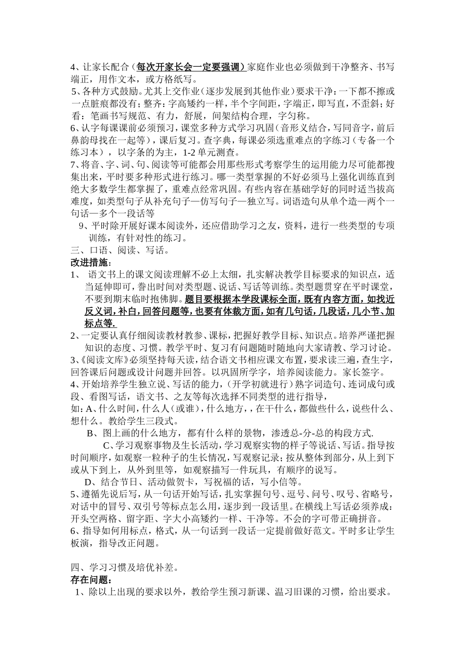 二年级语文下学期教学总结赵玉玲_第2页