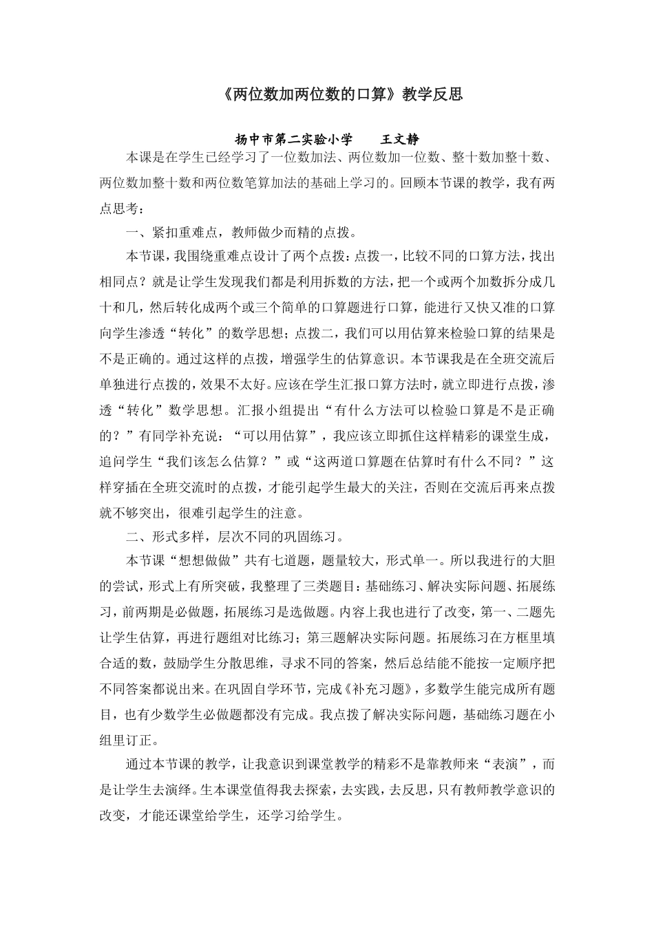 口算两位数加两位数教学反思_第1页