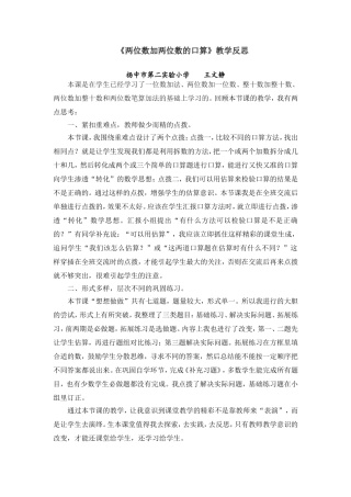 口算两位数加两位数教学反思