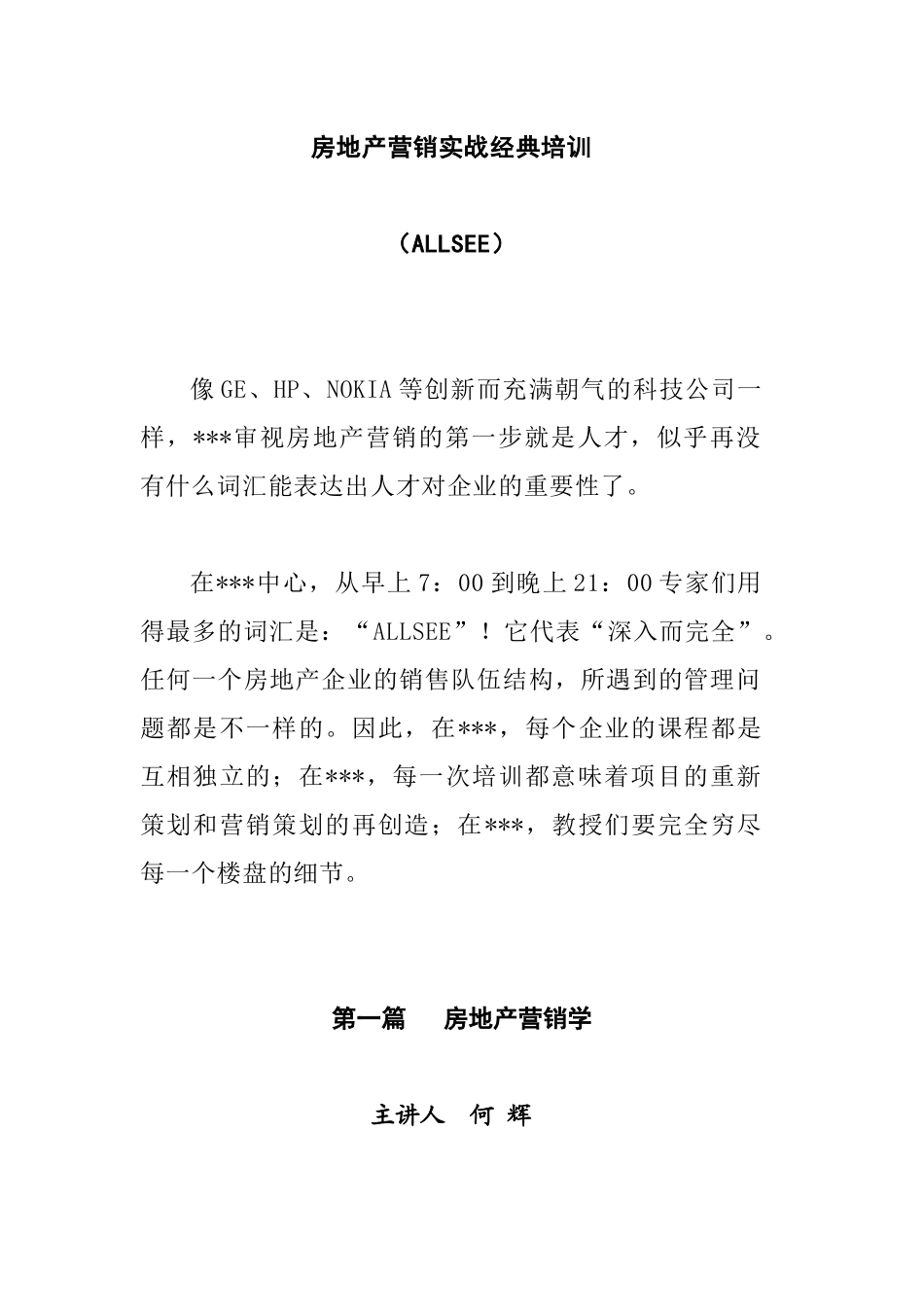 房地产营销实战经典培训_第1页