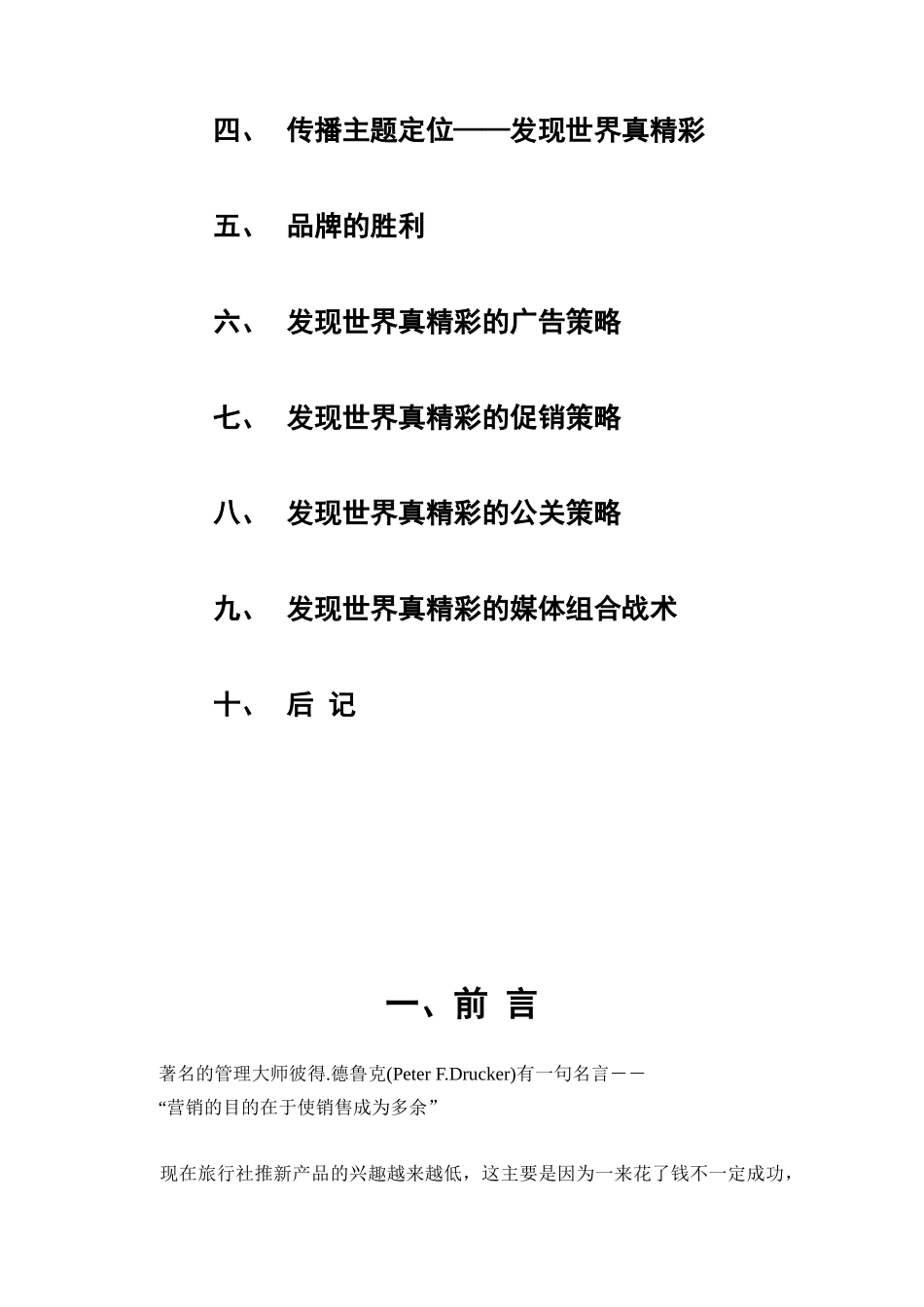 某某年深圳市口岸中国旅行社整体营销策划大纲_第3页