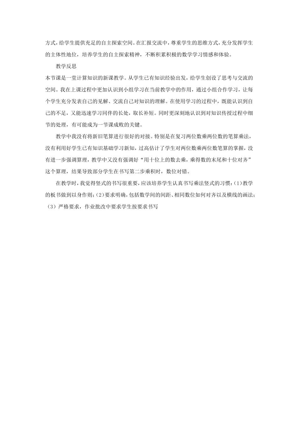 三位数乘两位数的笔算乘法反思_第2页
