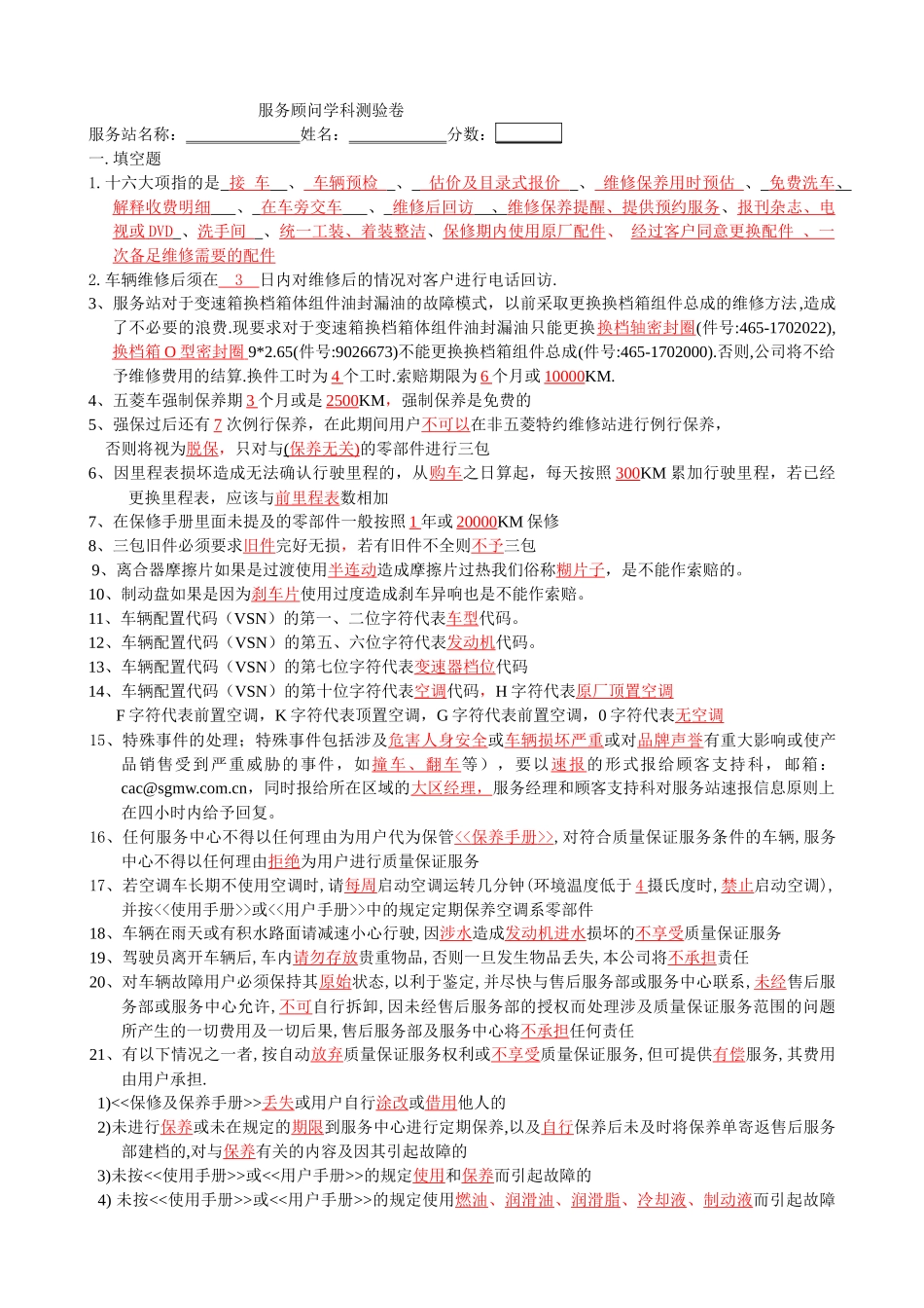 服务顾问培训资料_第1页