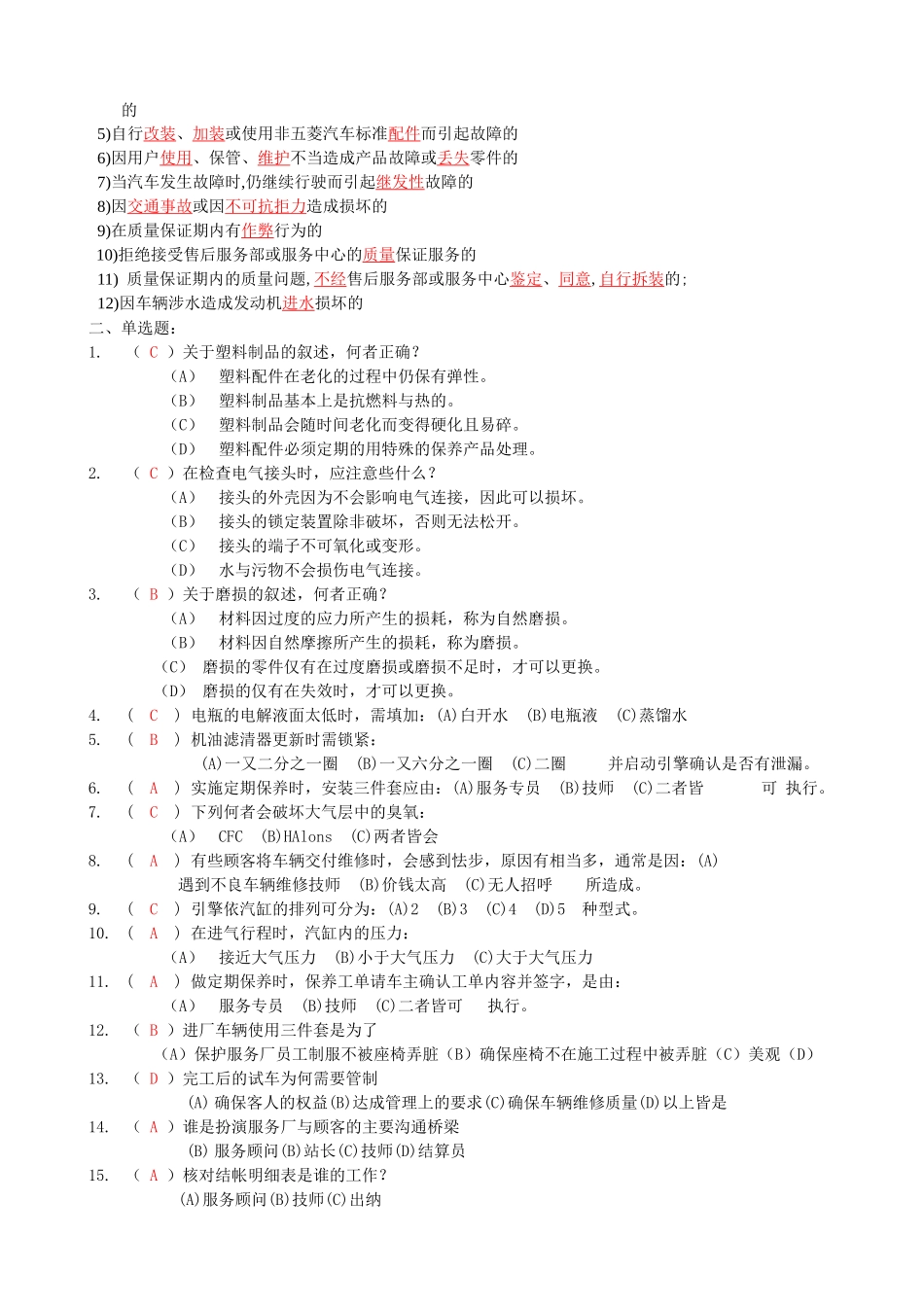 服务顾问培训资料_第2页