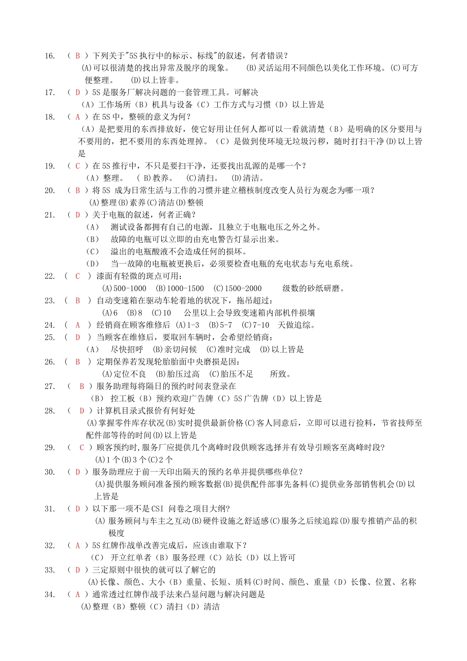 服务顾问培训资料_第3页