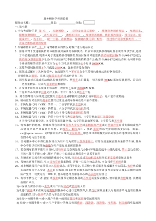 服务顾问培训资料