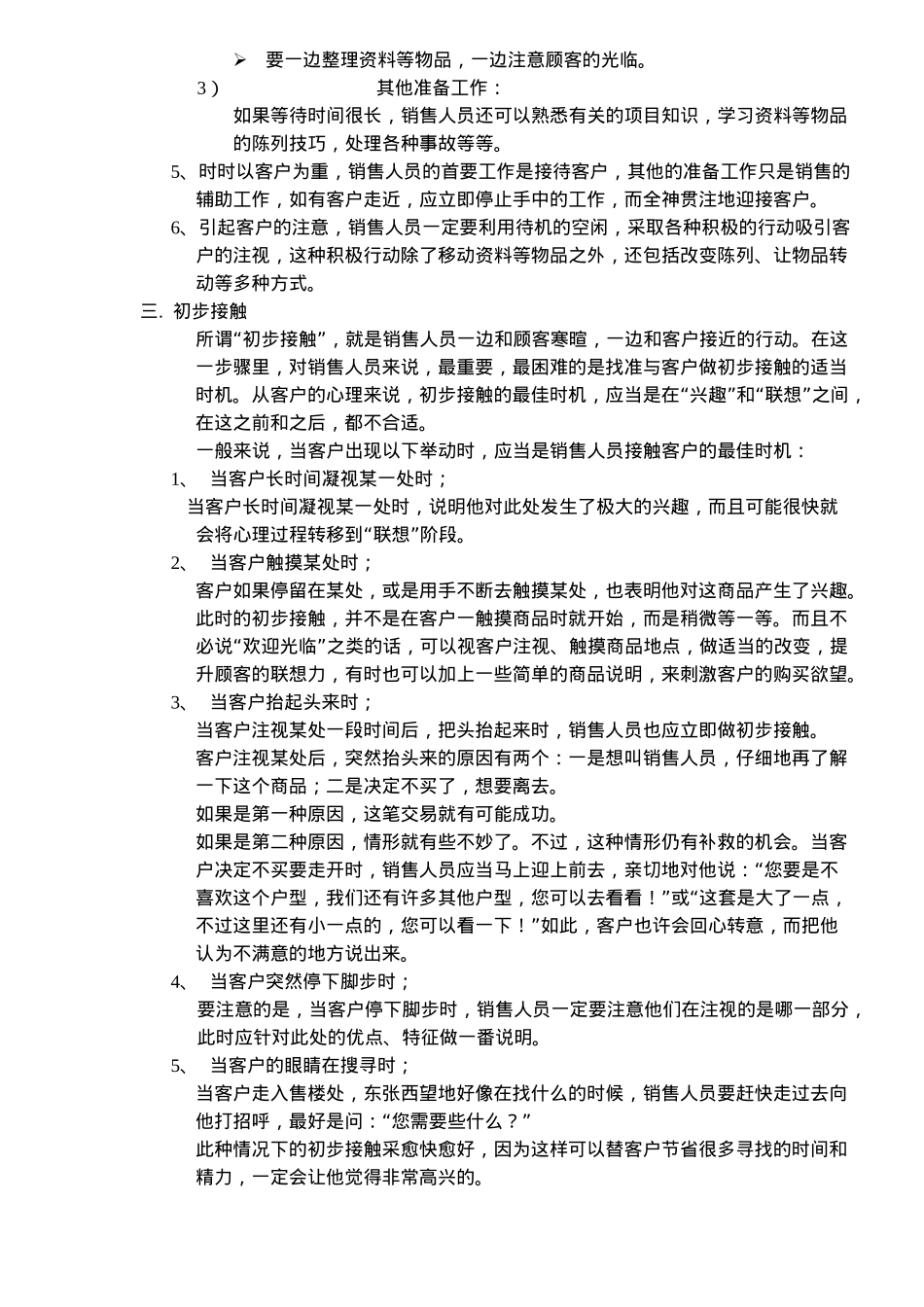 某公司销售员服务技巧培训教材_第2页