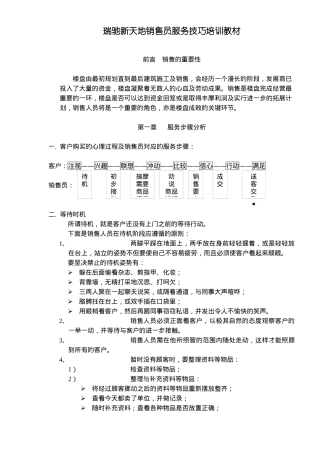 某公司销售员服务技巧培训教材