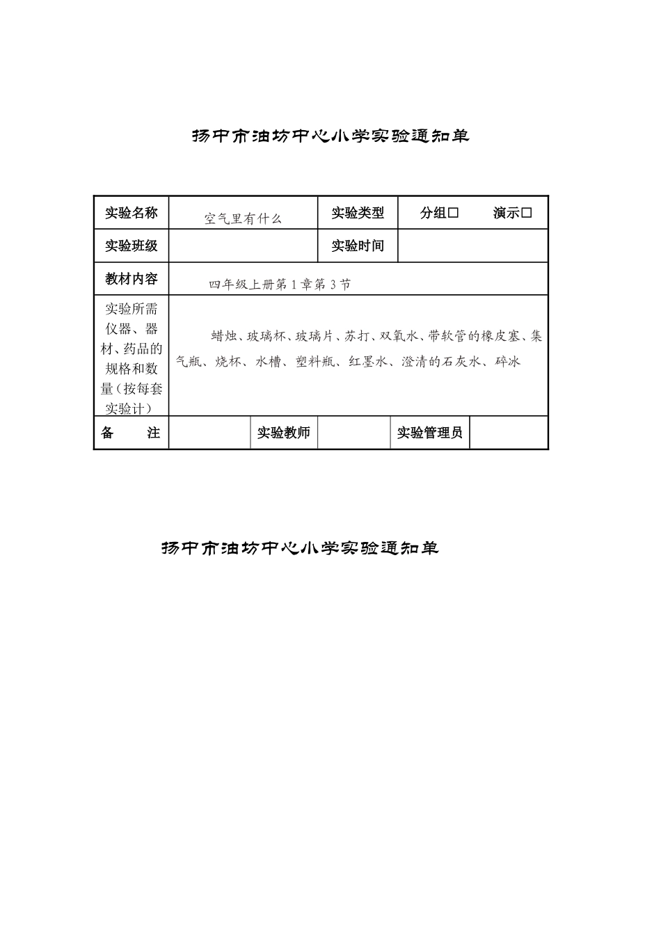 扬中市油坊中心小学实验通知单_第2页