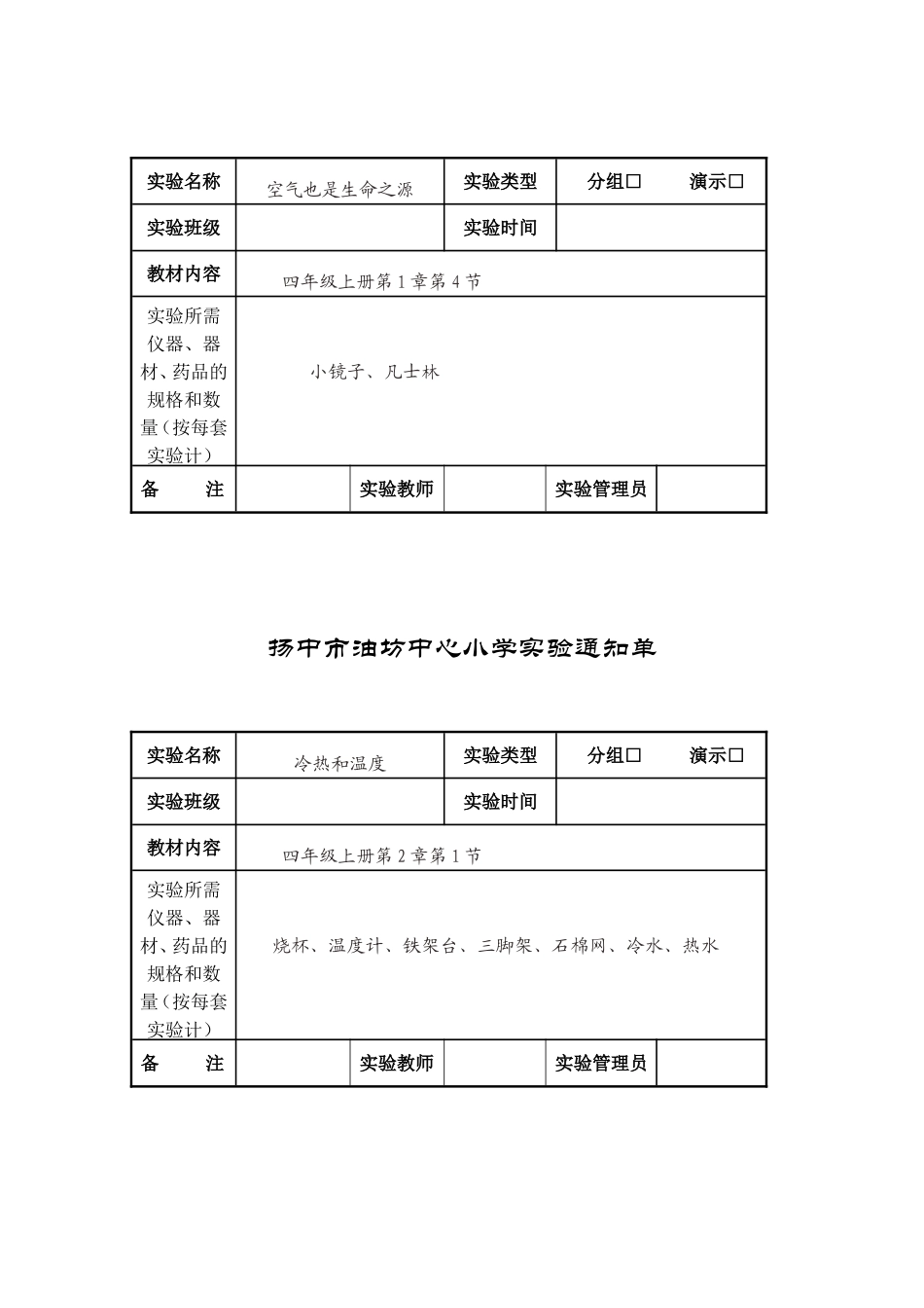 扬中市油坊中心小学实验通知单_第3页