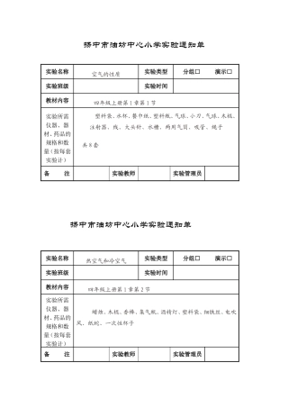 扬中市油坊中心小学实验通知单
