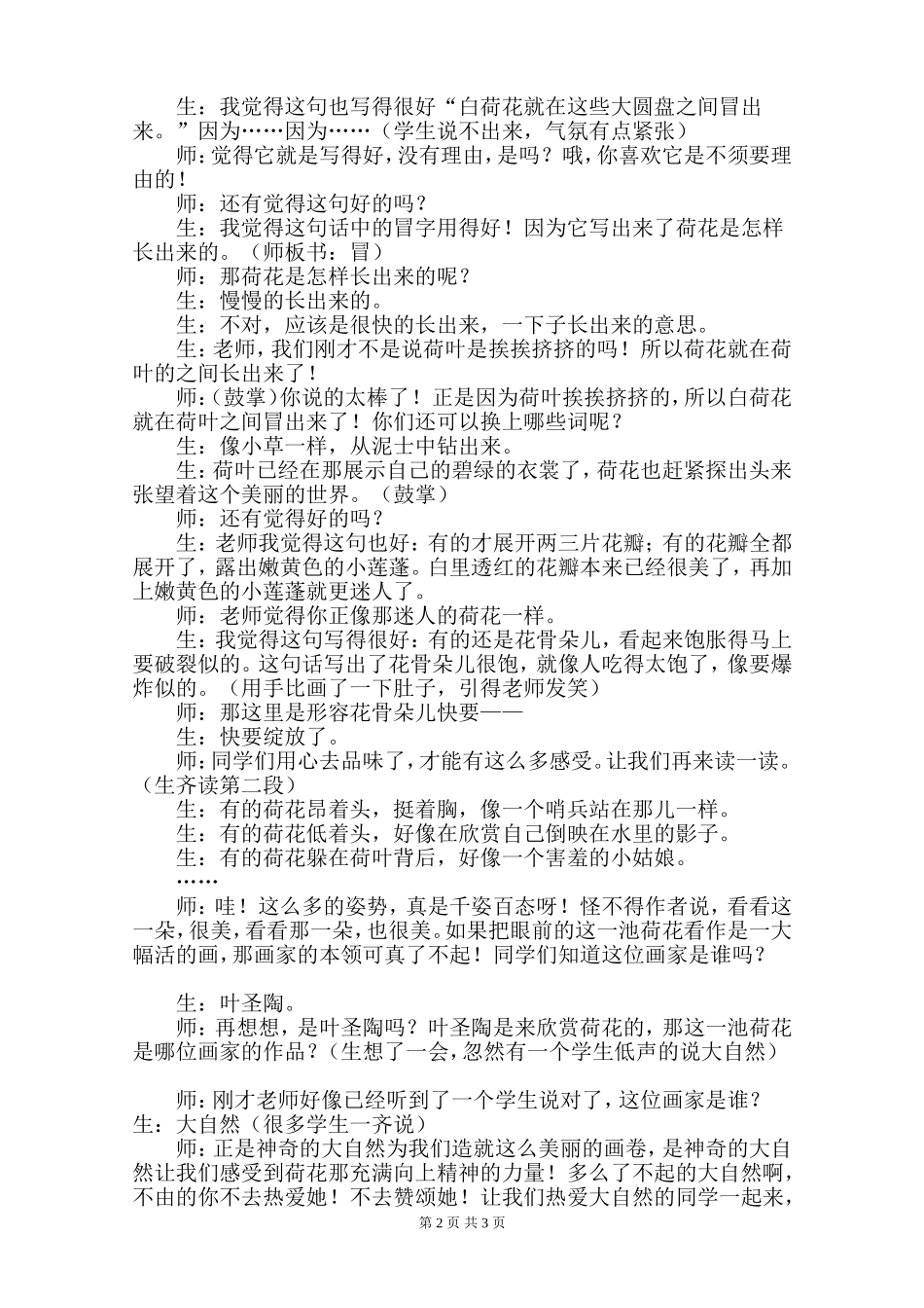 《荷花》教学案例与反思_第2页