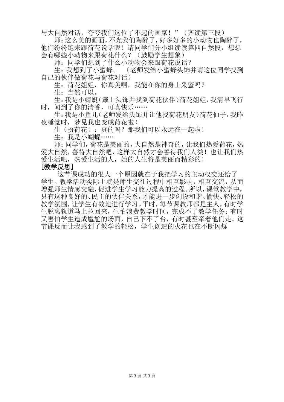 《荷花》教学案例与反思_第3页