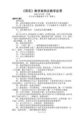 《荷花》教学案例与反思