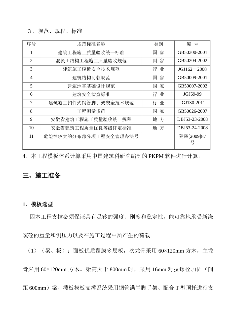 模板及支撑专项施工方案_第3页