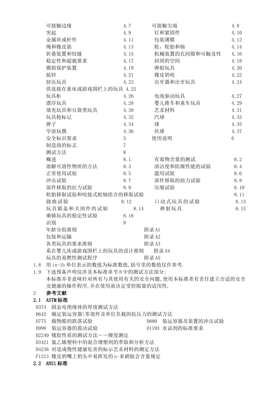 标准消费者安全规范玩具安全(1)_第2页