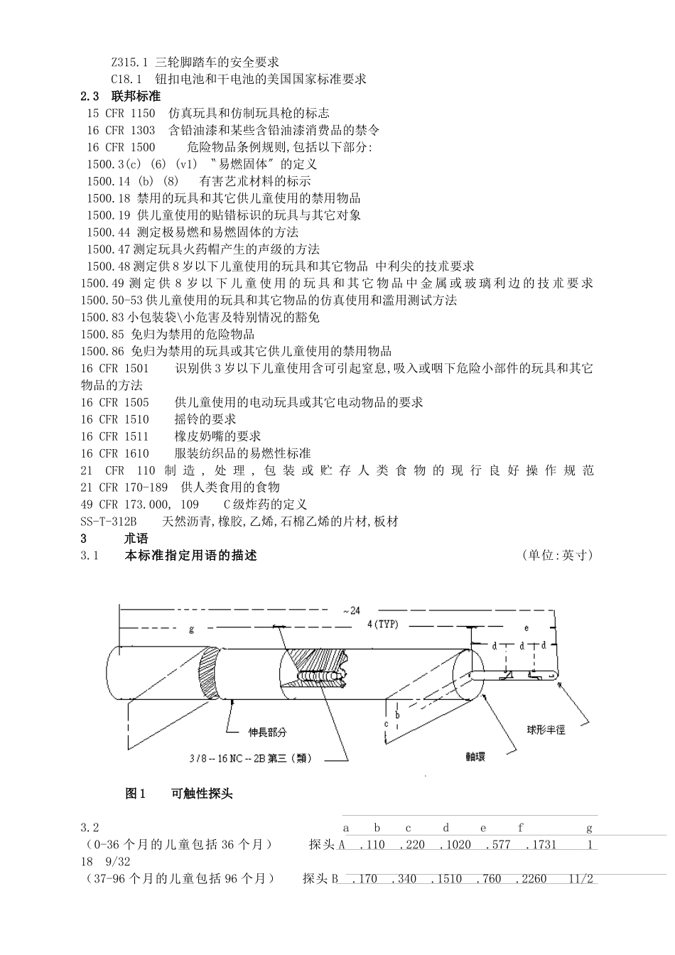 标准消费者安全规范玩具安全(1)_第3页