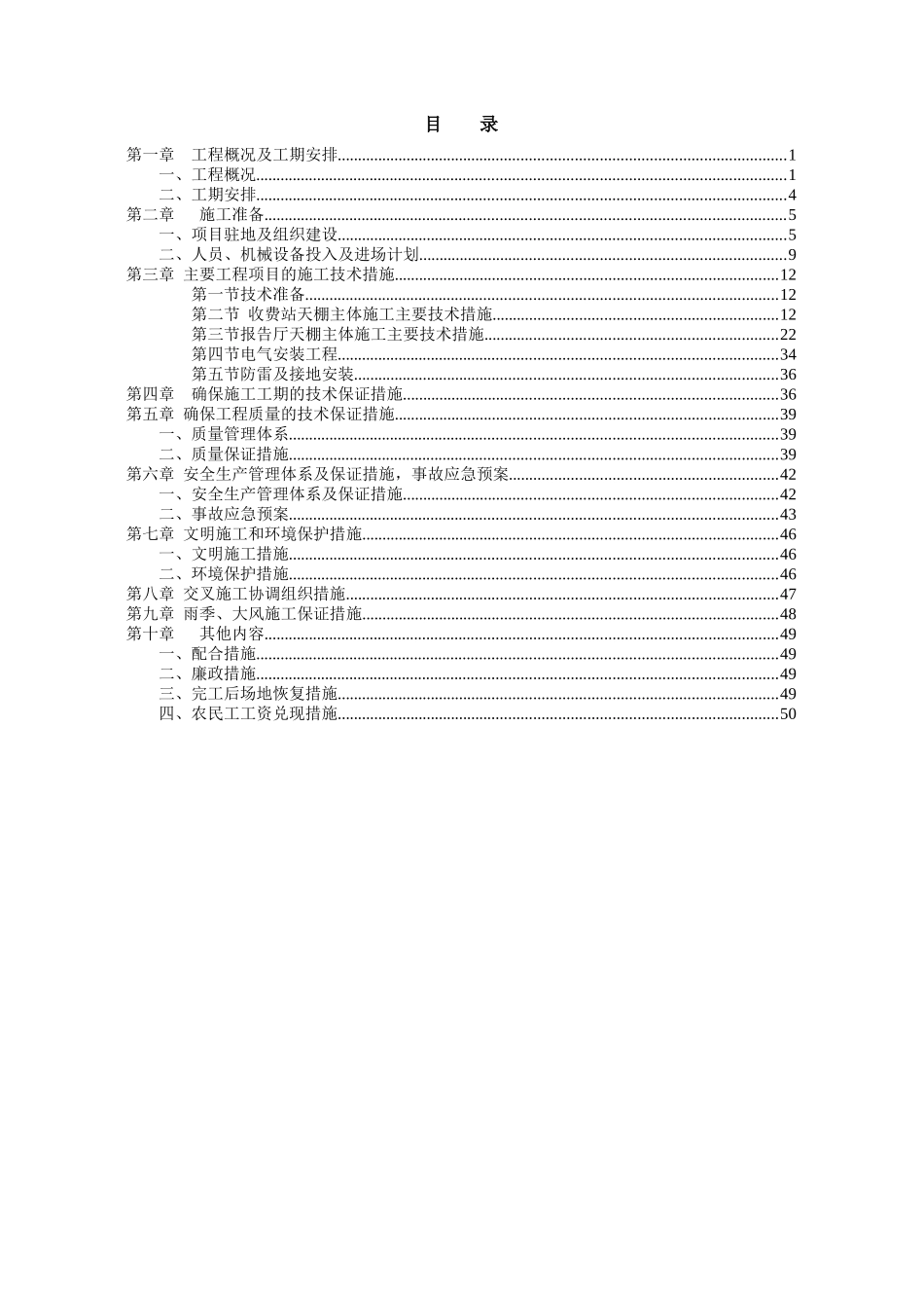 钢结构天棚施工方案_第3页