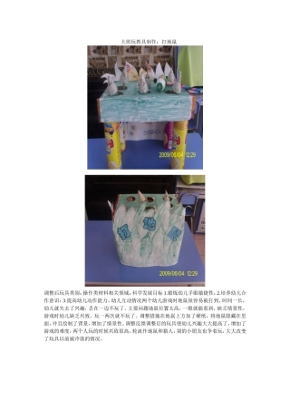 大班玩教具制作