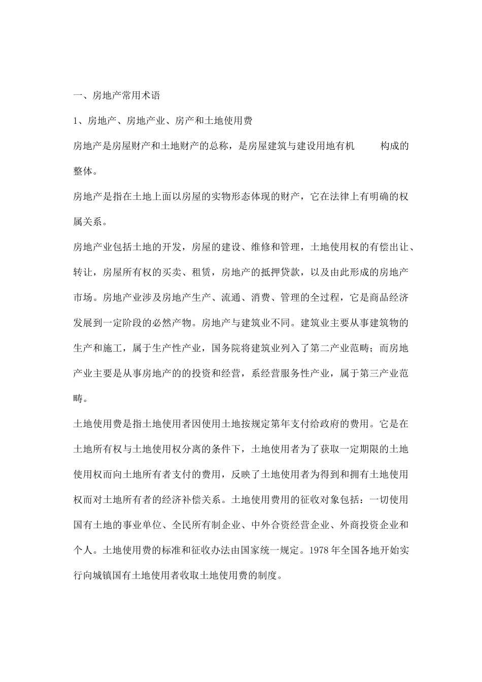 房地产行业某广场销售人员培训方案_第3页