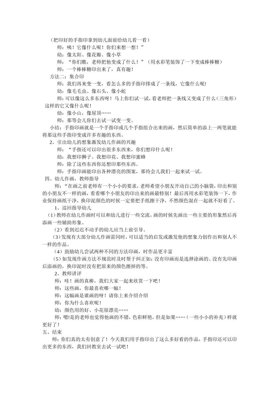 大班美术活动：有趣的手指印画_第2页