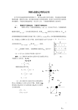 例析动能定理应用
