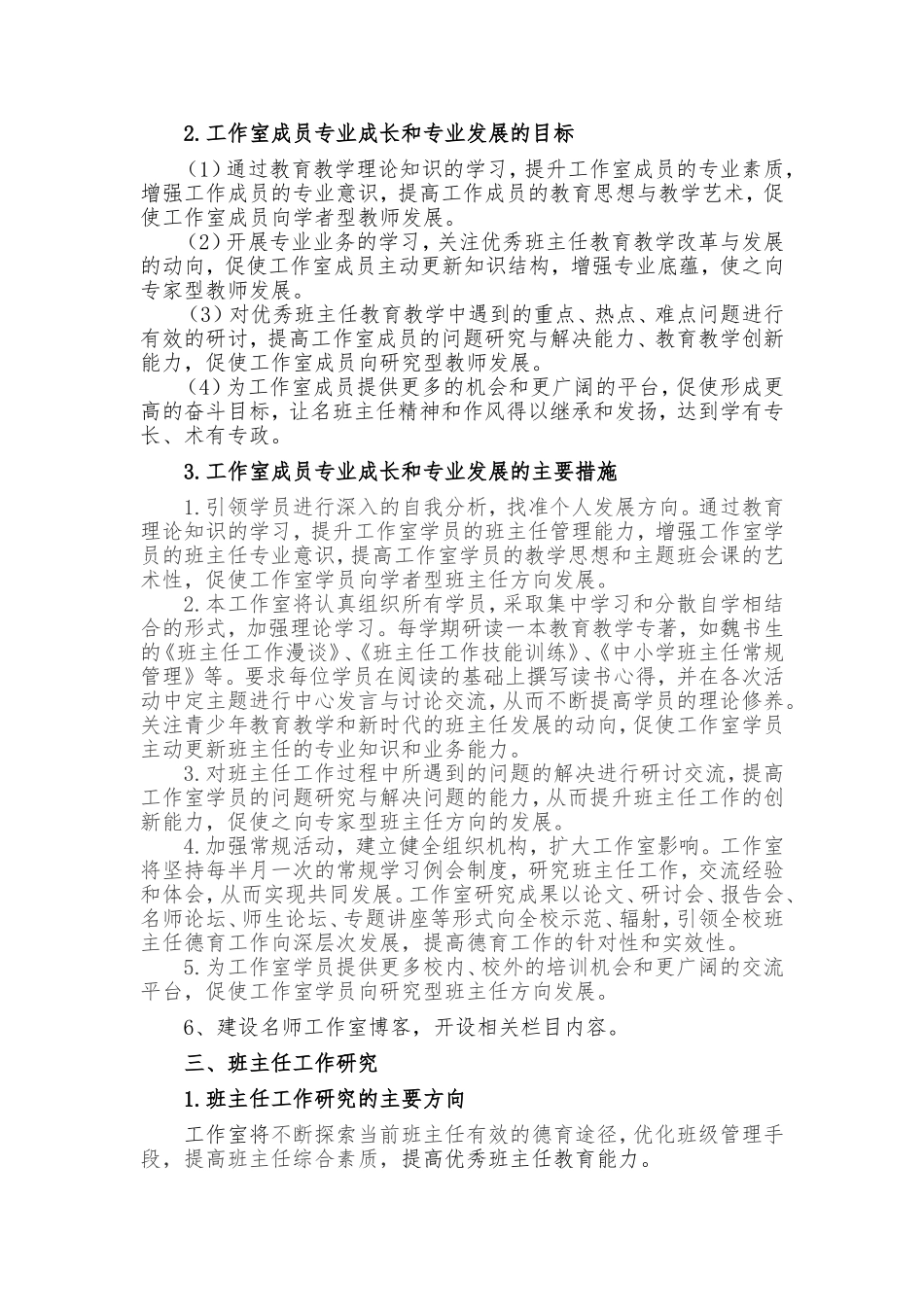 陈亲辉名班主任工作室方案_第2页