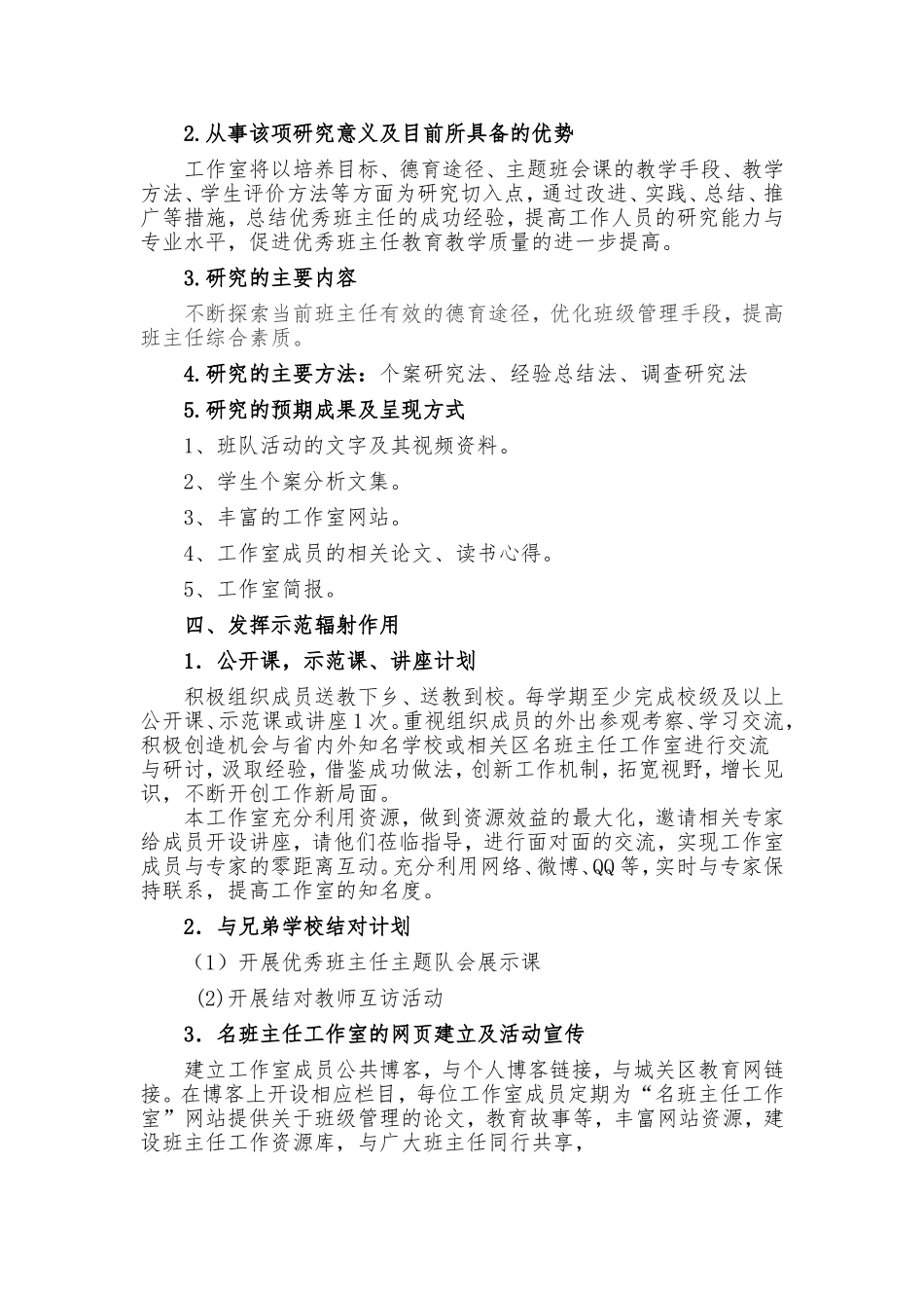 陈亲辉名班主任工作室方案_第3页