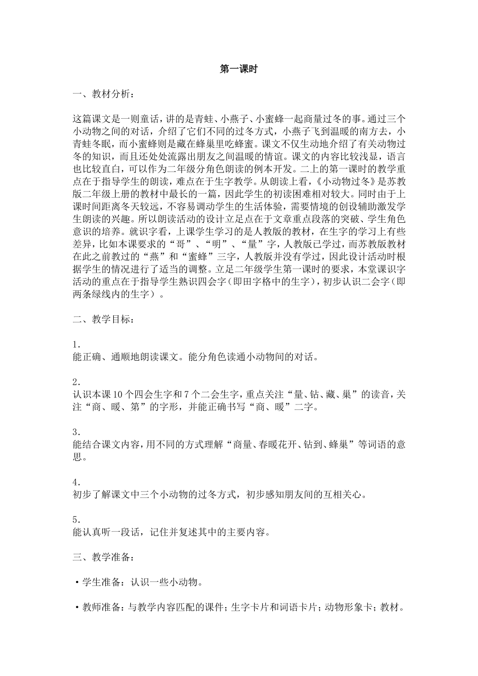 小动物过冬许嫣娜_第1页