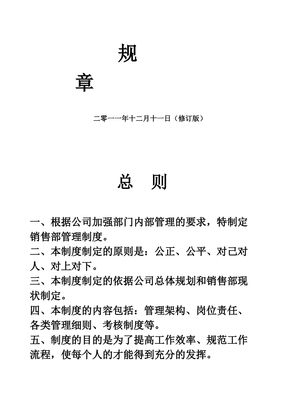 某公司销售部管理规章_第2页