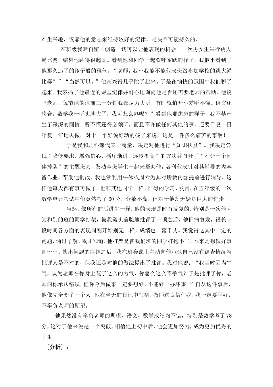 转化后进生个案分析材料—甄静兰_第2页