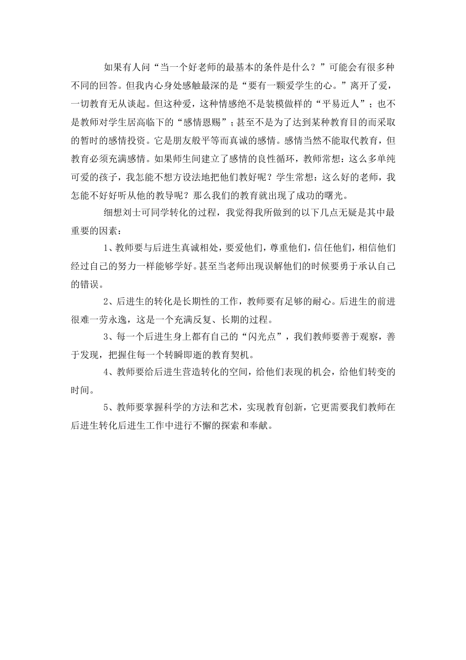 转化后进生个案分析材料—甄静兰_第3页