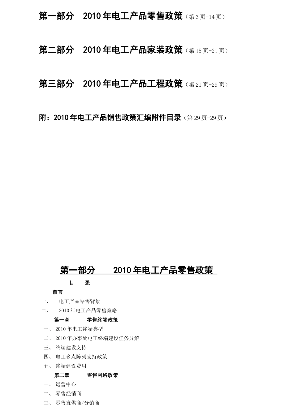 欧普照明电工产品销售政策汇编分销专业市场渠道_第2页