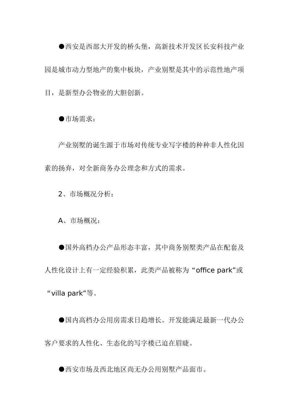 某别墅营销策划案例_第2页