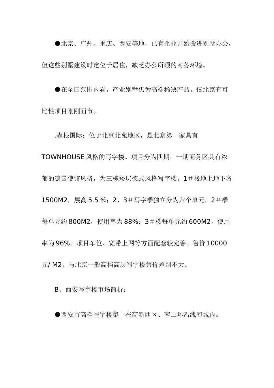 某别墅营销策划案例_第3页