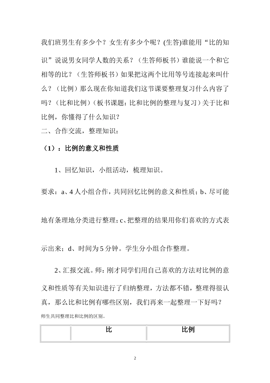 比例的整理与复习教学设计_第2页