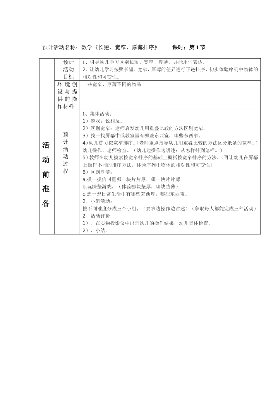 数学《归类与比较》_第1页
