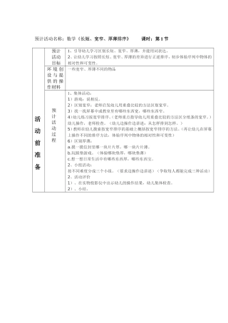 数学《归类与比较》