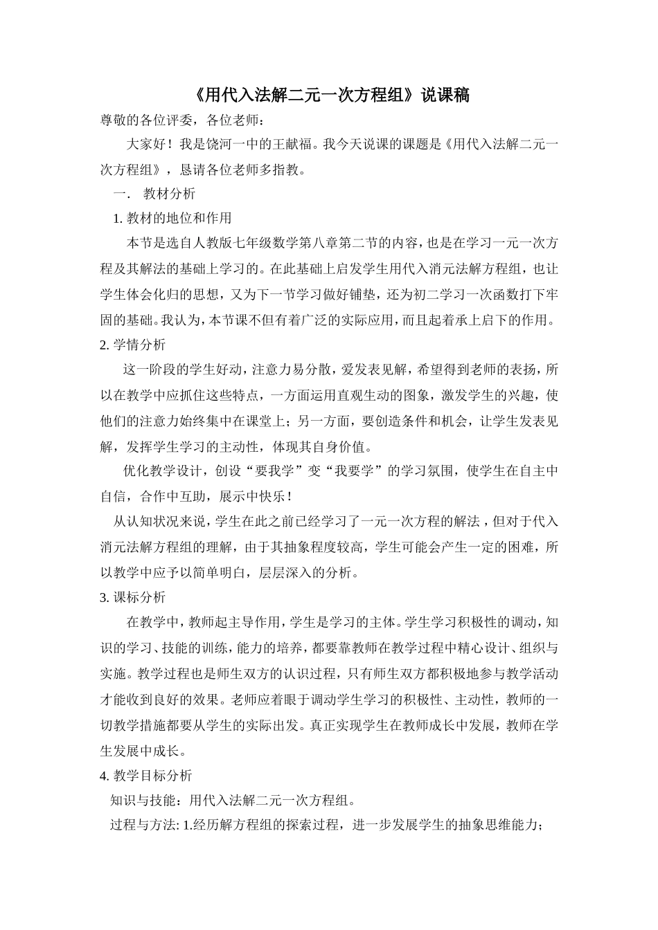 王献福说课稿_第1页